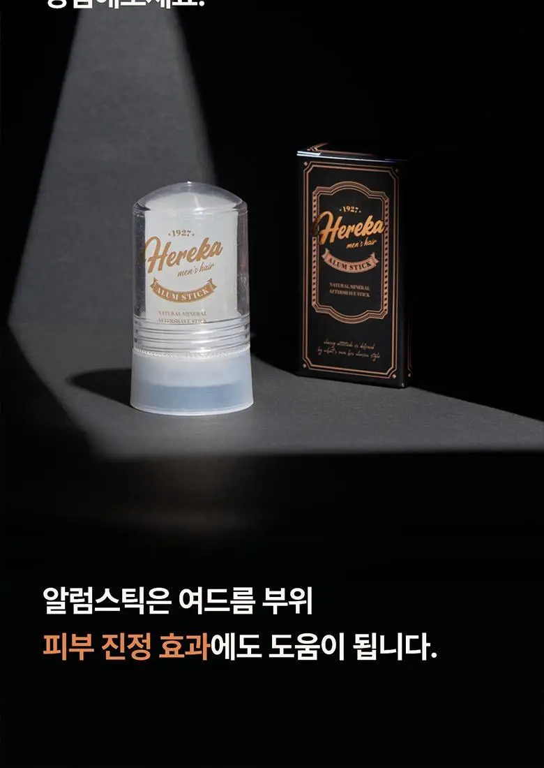 [피부진정/애프터쉐이브] 헤레카 알럼스틱 60g 상세페이지 11